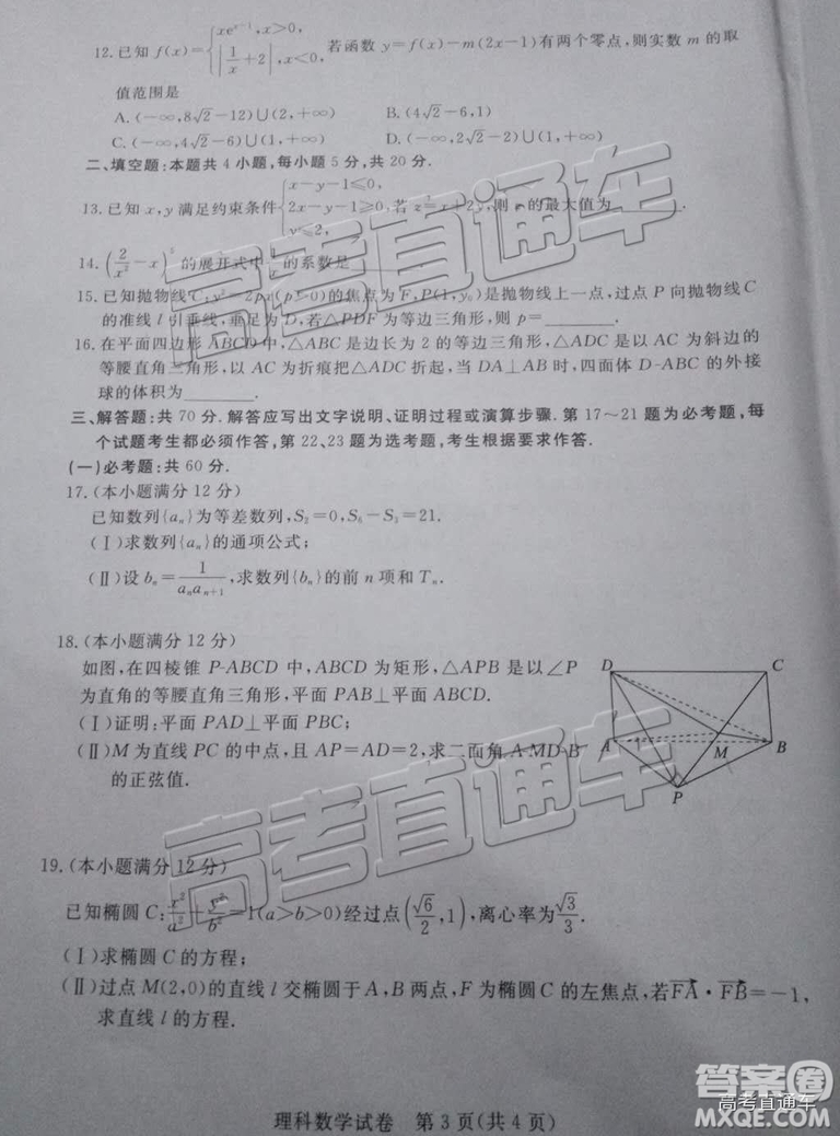 汕尾市普通高中2019年1月高三教學(xué)質(zhì)量檢測理數(shù)試卷及答案