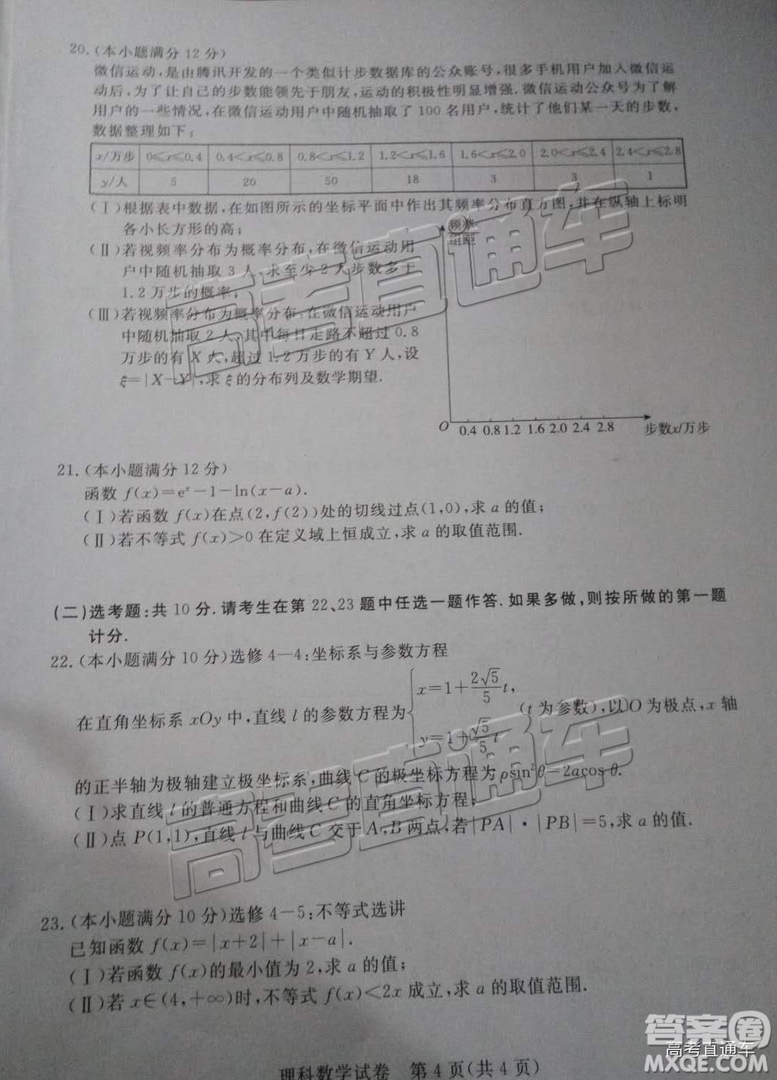 汕尾市普通高中2019年1月高三教學(xué)質(zhì)量檢測理數(shù)試卷及答案