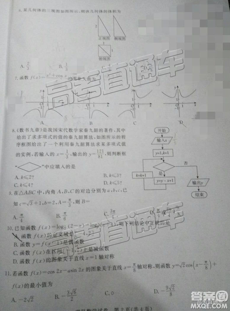 汕尾市普通高中2019年1月高三教學(xué)質(zhì)量檢測理數(shù)試卷及答案