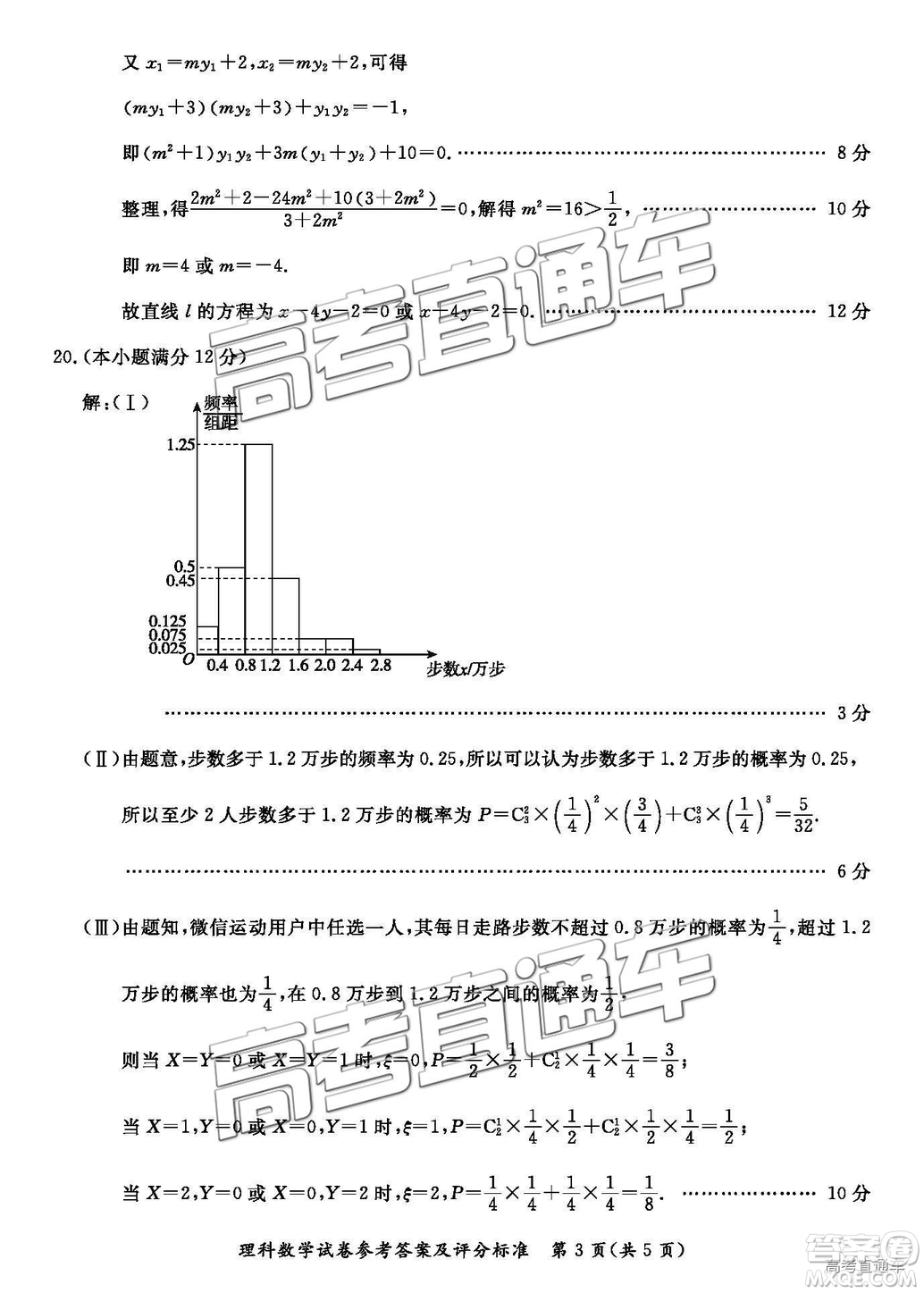 汕尾市普通高中2019年1月高三教學(xué)質(zhì)量檢測理數(shù)試卷及答案