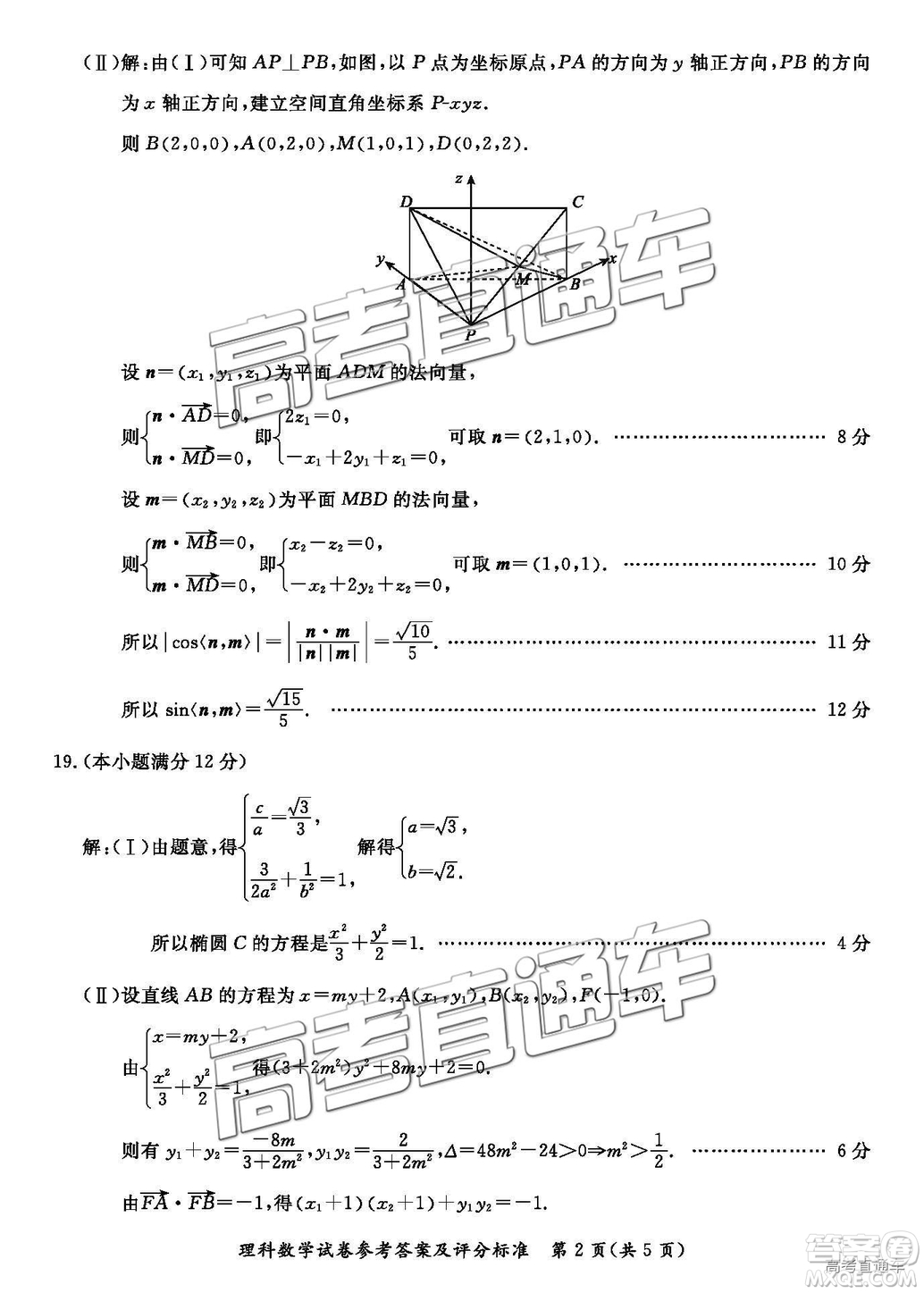 汕尾市普通高中2019年1月高三教學(xué)質(zhì)量檢測理數(shù)試卷及答案