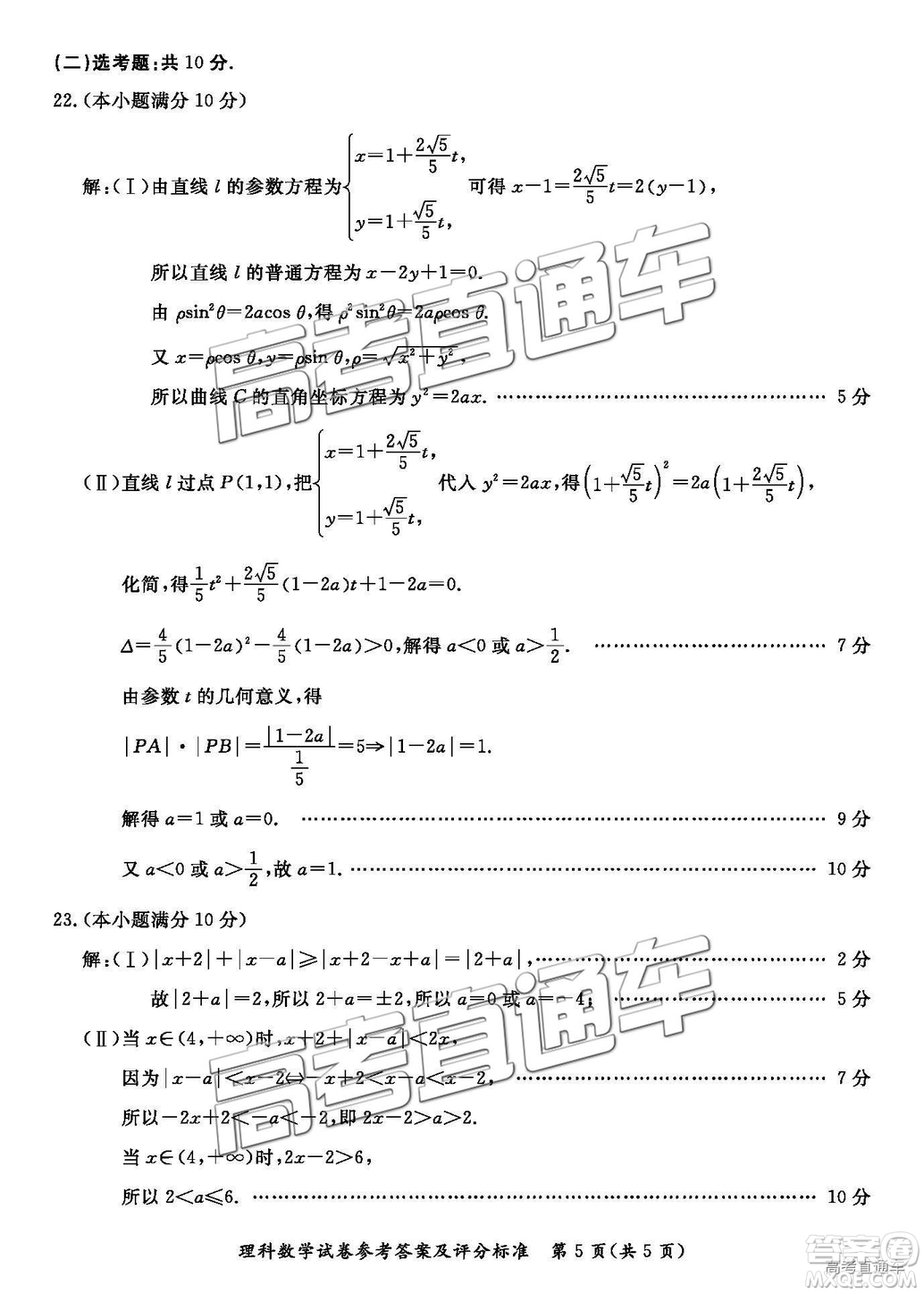 汕尾市普通高中2019年1月高三教學(xué)質(zhì)量檢測理數(shù)試卷及答案