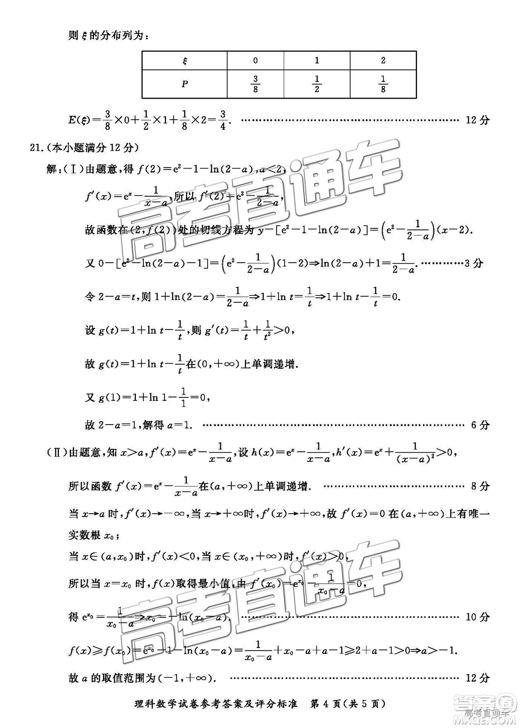 汕尾市普通高中2019年1月高三教學(xué)質(zhì)量檢測理數(shù)試卷及答案