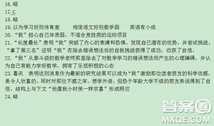 2018上海中學(xué)生報(bào)六年級語文第2437期答案