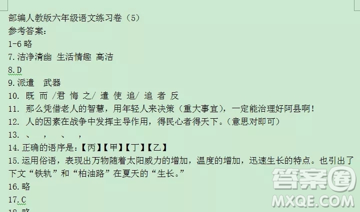 2018上海中學(xué)生報(bào)六年級語文第2437期答案