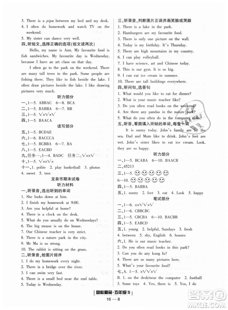 人教版9787544965286勵耘書業(yè)2018新版浙江期末英語五年級上冊答案