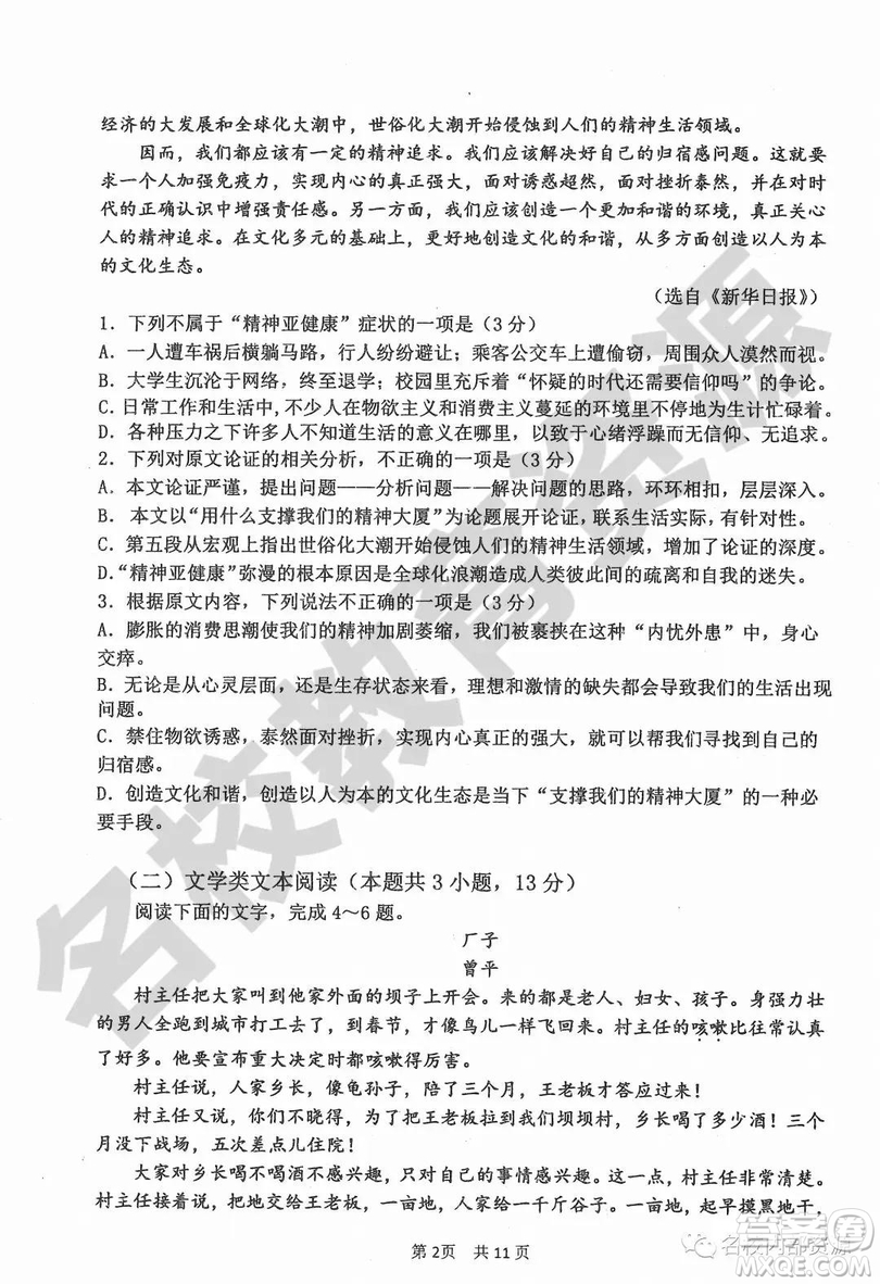 哈三中2018-2019學(xué)年度高三上期末測試語文試卷及答案