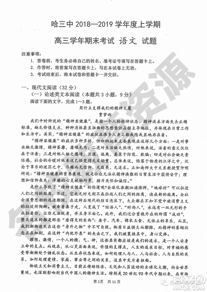 哈三中2018-2019學(xué)年度高三上期末測試語文試卷及答案