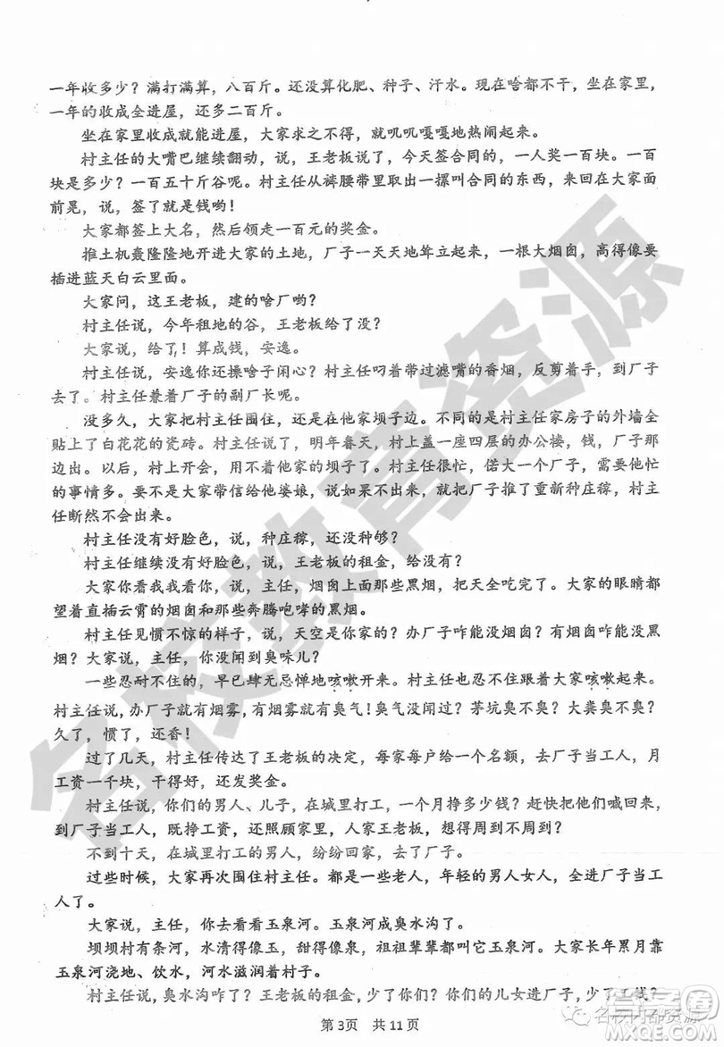 哈三中2018-2019學(xué)年度高三上期末測試語文試卷及答案