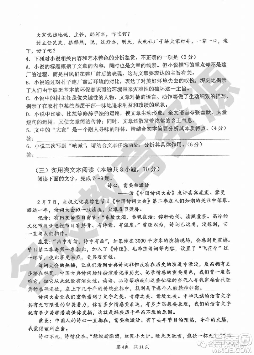 哈三中2018-2019學(xué)年度高三上期末測試語文試卷及答案