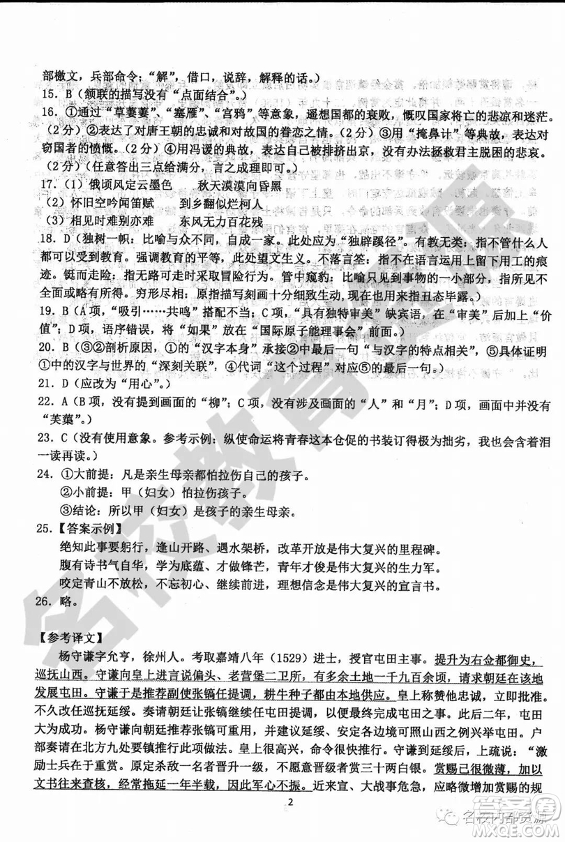 哈三中2018-2019學(xué)年度高三上期末測試語文試卷及答案