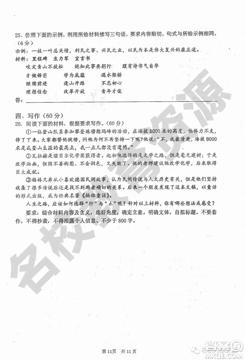哈三中2018-2019學(xué)年度高三上期末測試語文試卷及答案