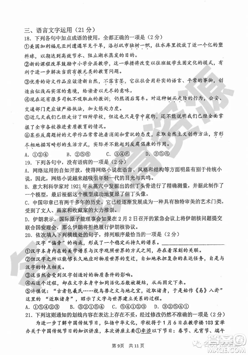 哈三中2018-2019學(xué)年度高三上期末測試語文試卷及答案