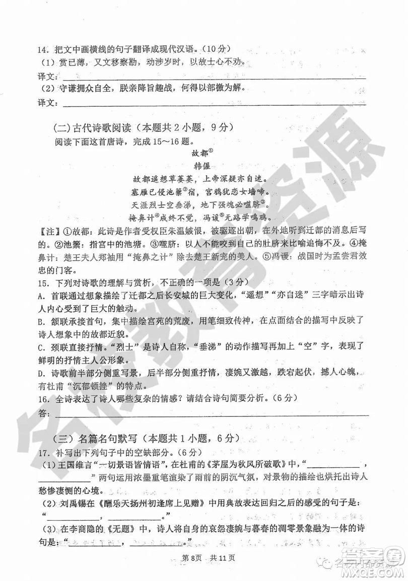 哈三中2018-2019學(xué)年度高三上期末測試語文試卷及答案