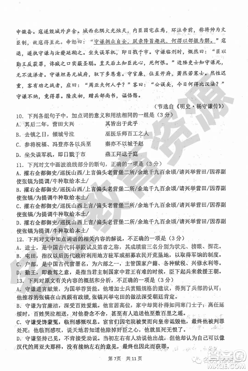 哈三中2018-2019學(xué)年度高三上期末測試語文試卷及答案
