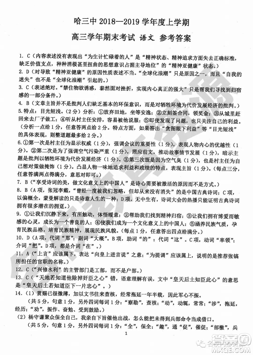 哈三中2018-2019學(xué)年度高三上期末測試語文試卷及答案