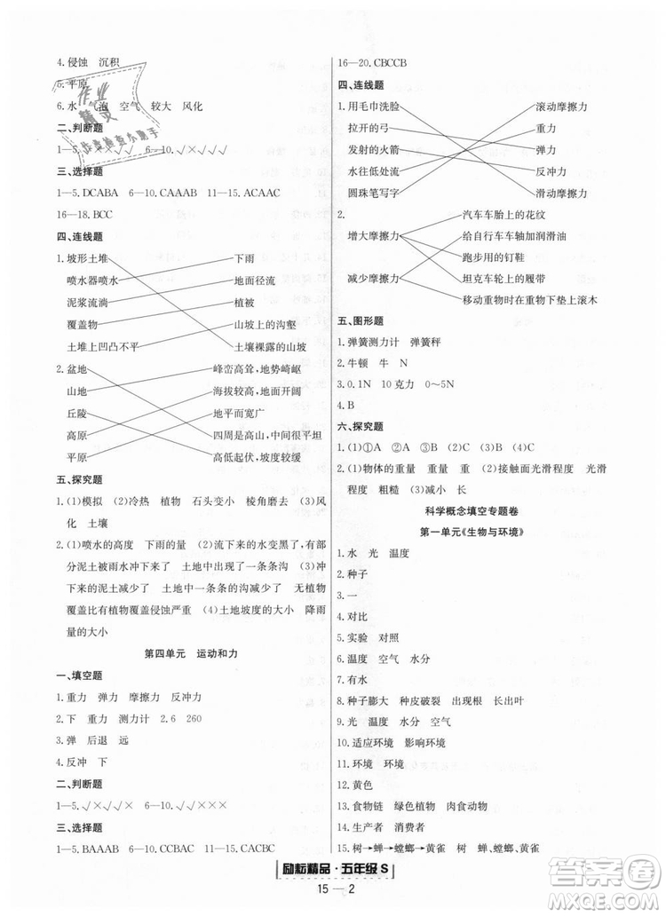 勵耘書業(yè)教科版9787544965446浙江期末2018秋科學五年級上冊答案