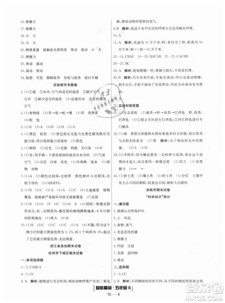 勵耘書業(yè)教科版9787544965446浙江期末2018秋科學五年級上冊答案