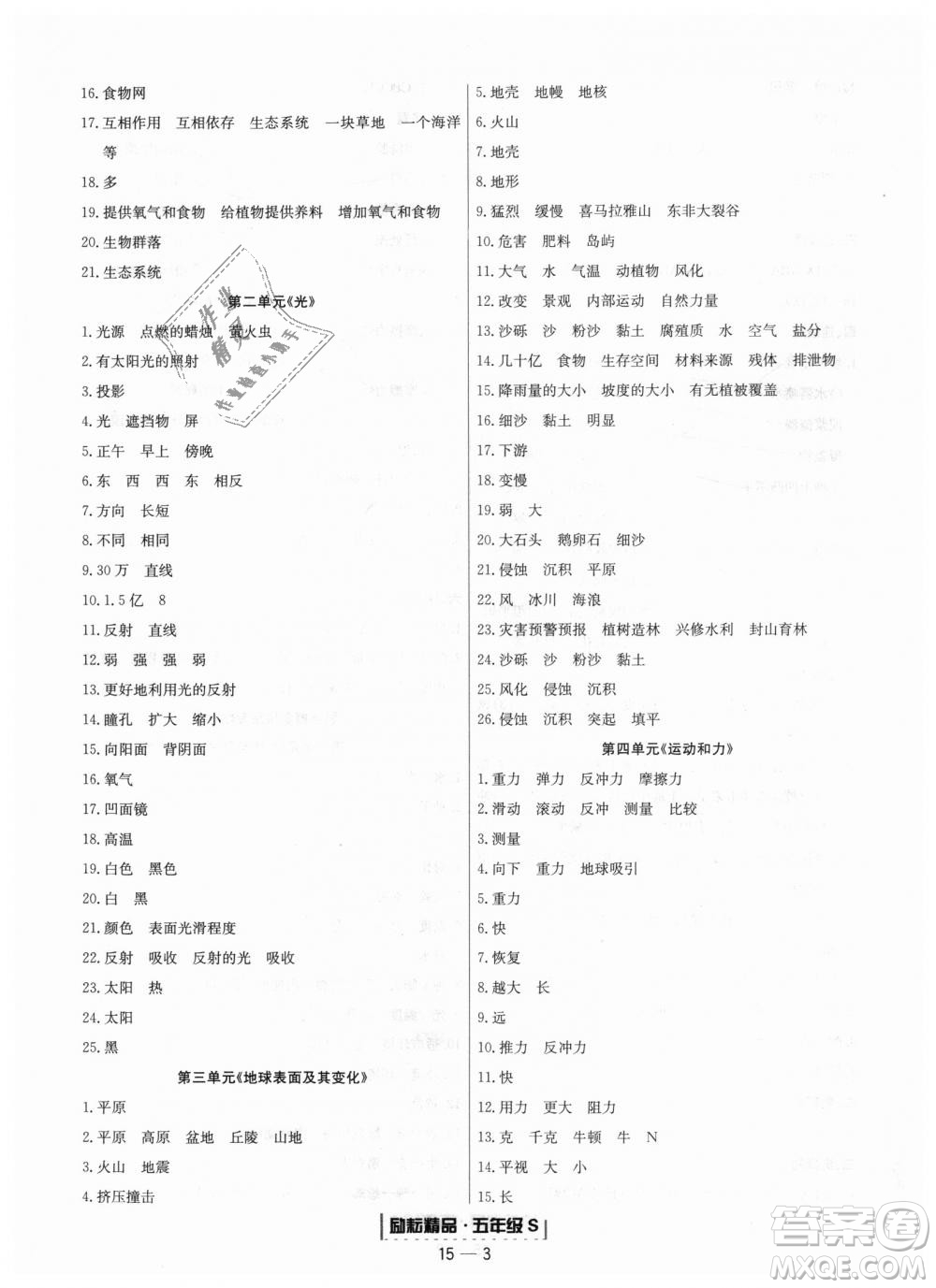 勵耘書業(yè)教科版9787544965446浙江期末2018秋科學五年級上冊答案