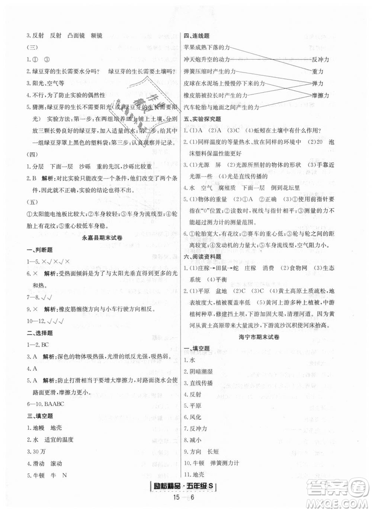勵耘書業(yè)教科版9787544965446浙江期末2018秋科學五年級上冊答案