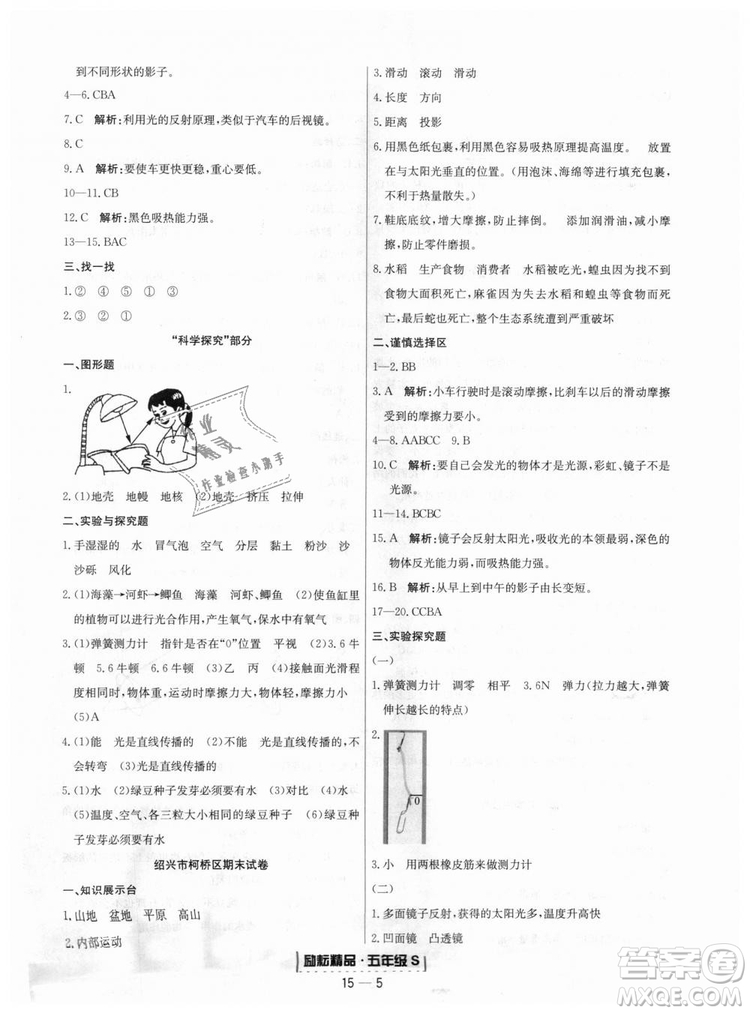 勵耘書業(yè)教科版9787544965446浙江期末2018秋科學五年級上冊答案