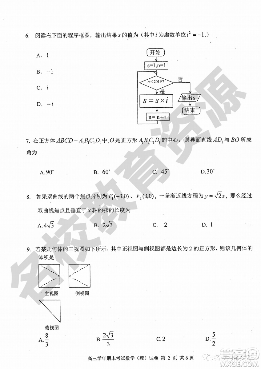 哈三中2018-2019學(xué)年度高三上期末測(cè)試?yán)砜茢?shù)學(xué)試卷及答案
