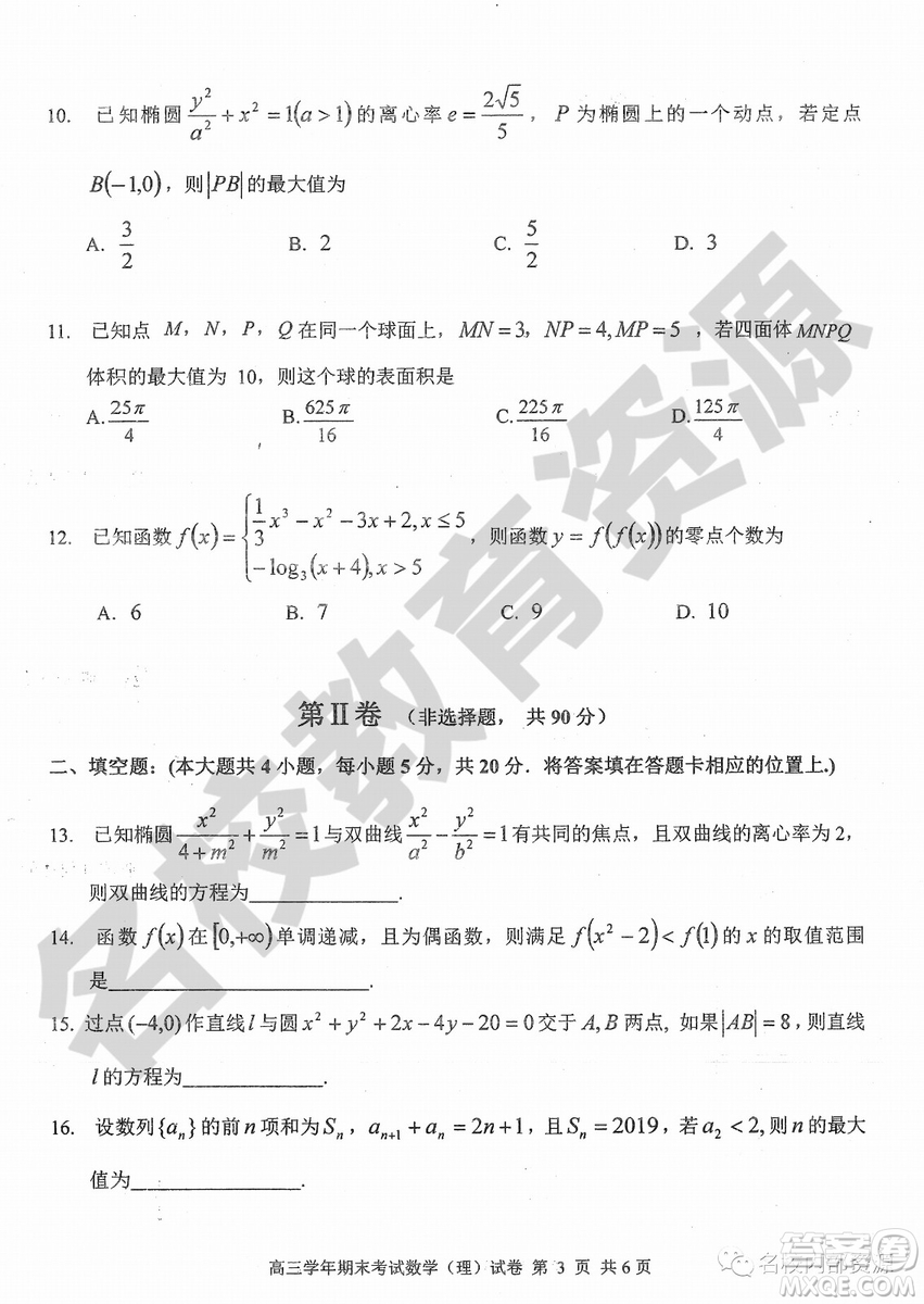 哈三中2018-2019學(xué)年度高三上期末測(cè)試?yán)砜茢?shù)學(xué)試卷及答案