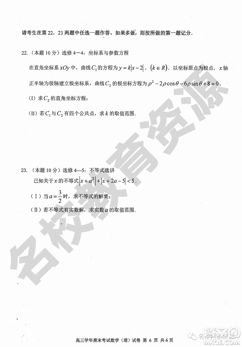 哈三中2018-2019學(xué)年度高三上期末測(cè)試?yán)砜茢?shù)學(xué)試卷及答案
