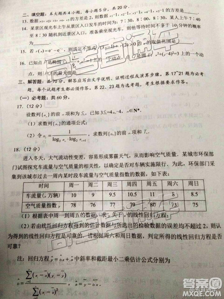2019綿陽(yáng)二診文數(shù)試卷及答案解析