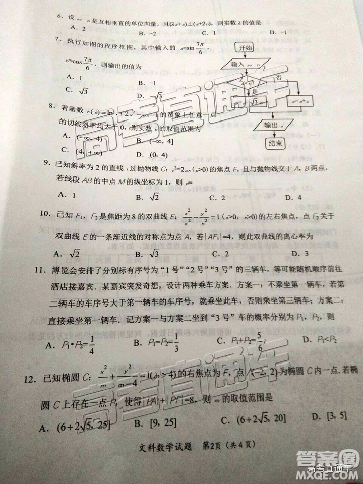 2019綿陽(yáng)二診文數(shù)試卷及答案解析