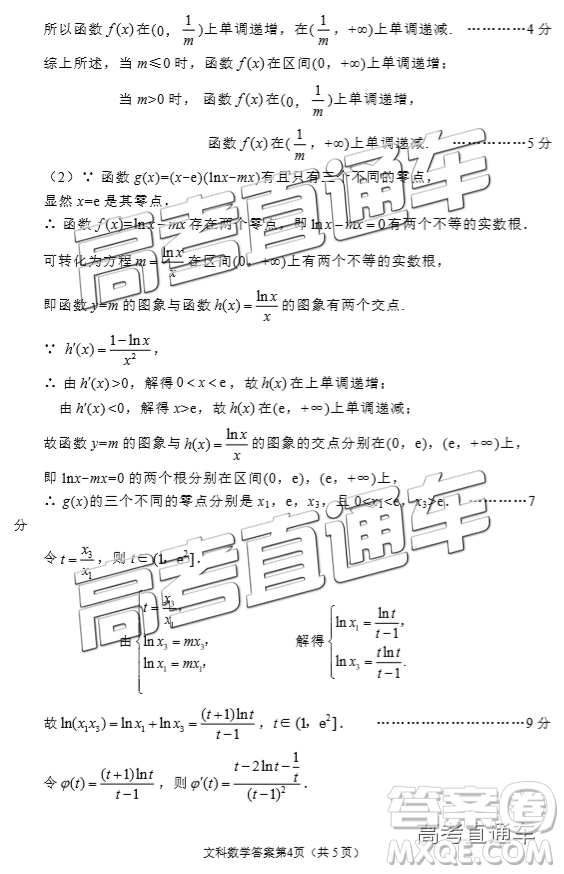 2019綿陽(yáng)二診文數(shù)試卷及答案解析