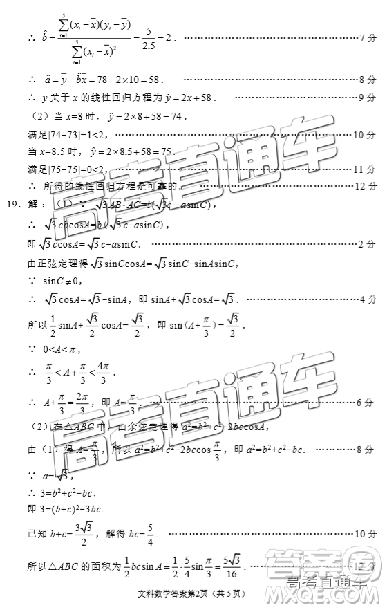 2019綿陽(yáng)二診文數(shù)試卷及答案解析