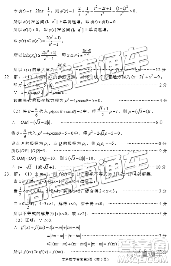 2019綿陽(yáng)二診文數(shù)試卷及答案解析