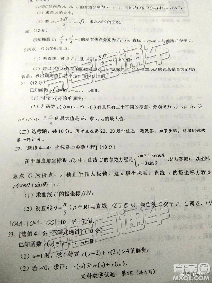 2019綿陽(yáng)二診文數(shù)試卷及答案解析
