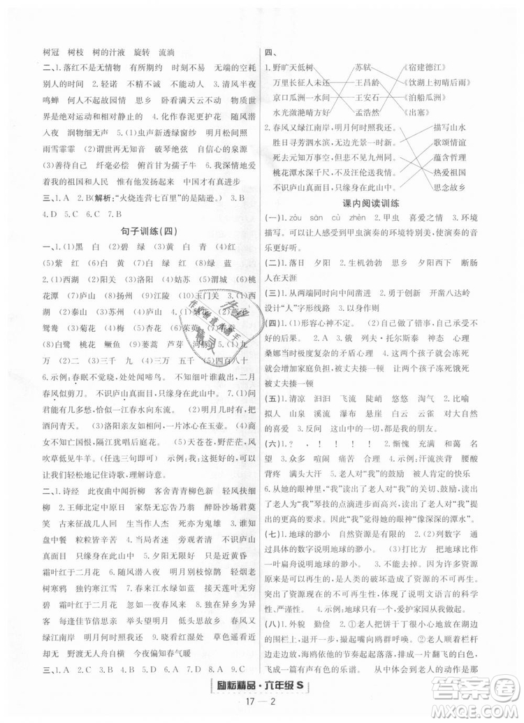  9787544965637勵(lì)耘書業(yè)2018年浙江期末語文六年級(jí)上冊(cè)語文人教版答案