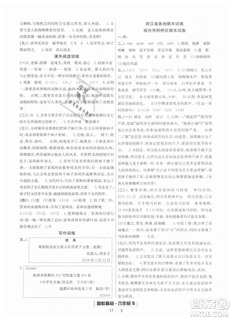  9787544965637勵(lì)耘書業(yè)2018年浙江期末語文六年級(jí)上冊(cè)語文人教版答案