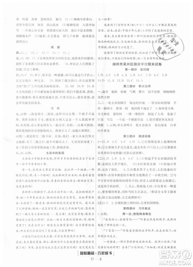  9787544965637勵(lì)耘書業(yè)2018年浙江期末語文六年級(jí)上冊(cè)語文人教版答案
