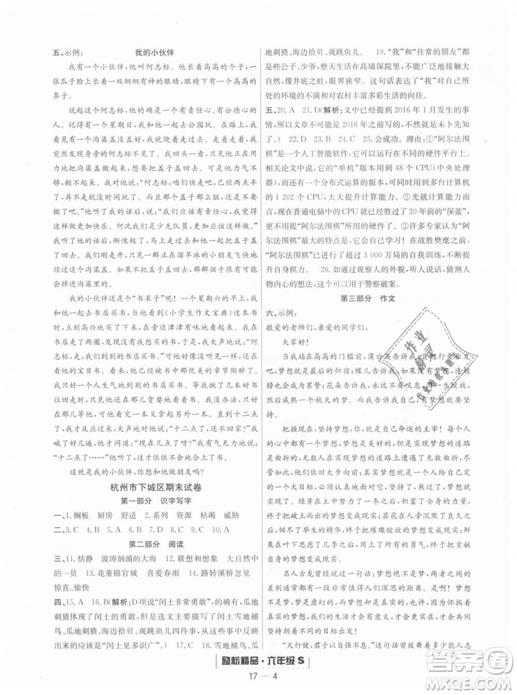  9787544965637勵(lì)耘書業(yè)2018年浙江期末語文六年級(jí)上冊(cè)語文人教版答案