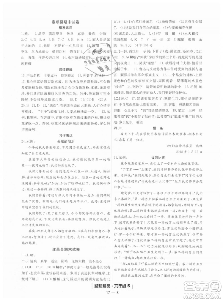  9787544965637勵(lì)耘書業(yè)2018年浙江期末語文六年級(jí)上冊(cè)語文人教版答案
