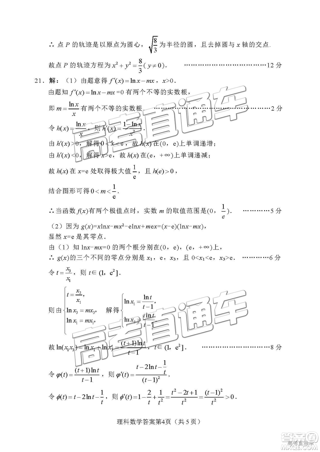2019綿陽二診理數(shù)試卷及答案解析