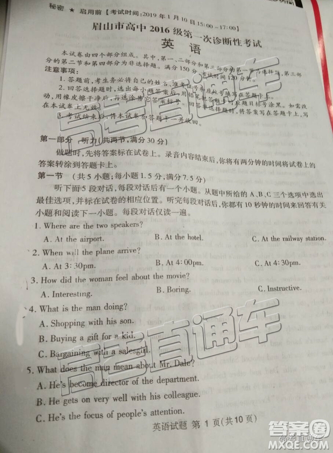 2019四川省遂寧、眉山、廣安、內(nèi)江四市聯(lián)考英語試題及參考答案