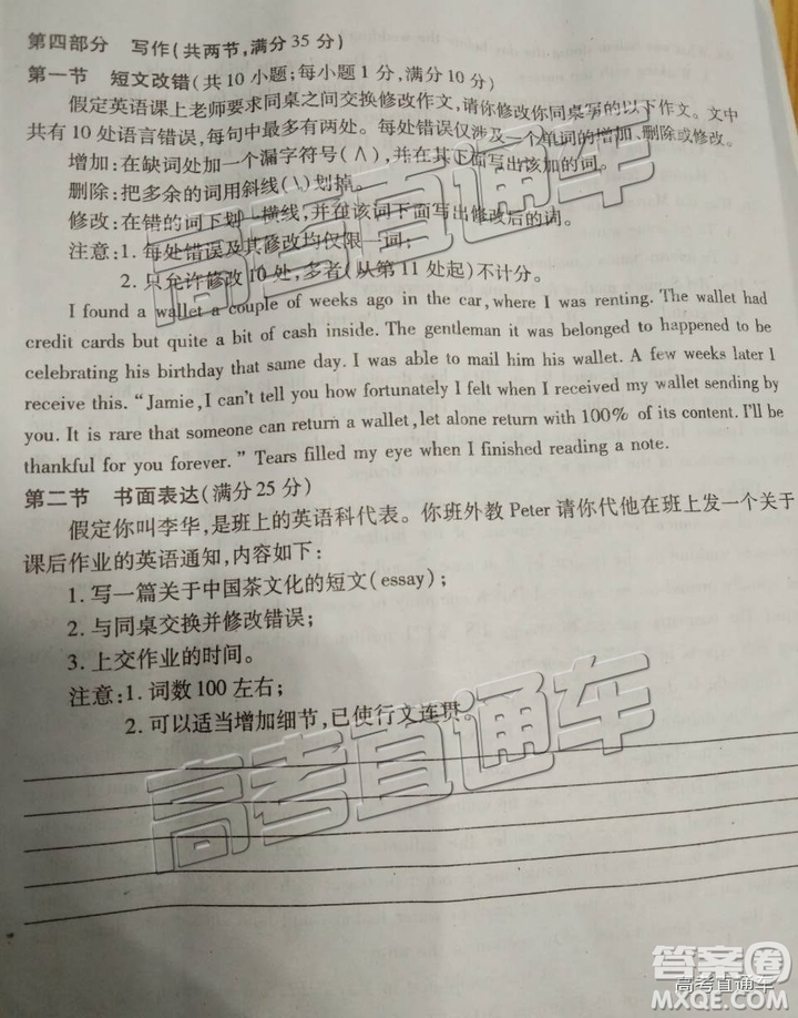 2019四川省遂寧、眉山、廣安、內(nèi)江四市聯(lián)考英語試題及參考答案