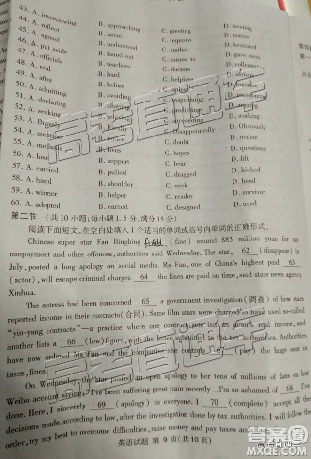 2019四川省遂寧、眉山、廣安、內(nèi)江四市聯(lián)考英語試題及參考答案