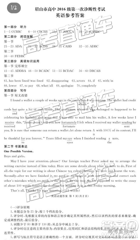 2019四川省遂寧、眉山、廣安、內(nèi)江四市聯(lián)考英語試題及參考答案