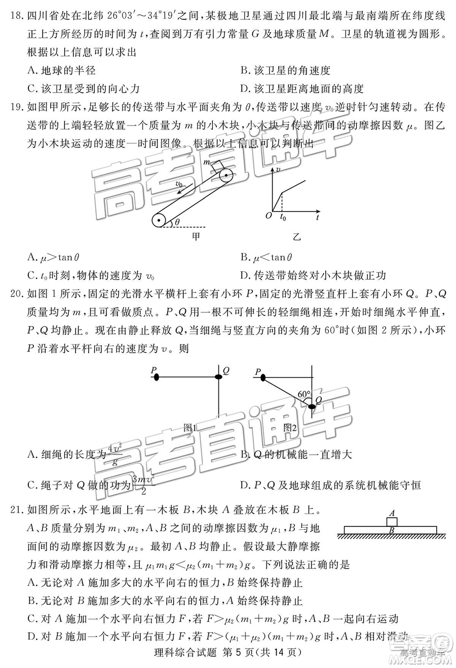 2019四川省眉山、遂寧、廣安、內江四市聯(lián)考理綜試題及參考答案