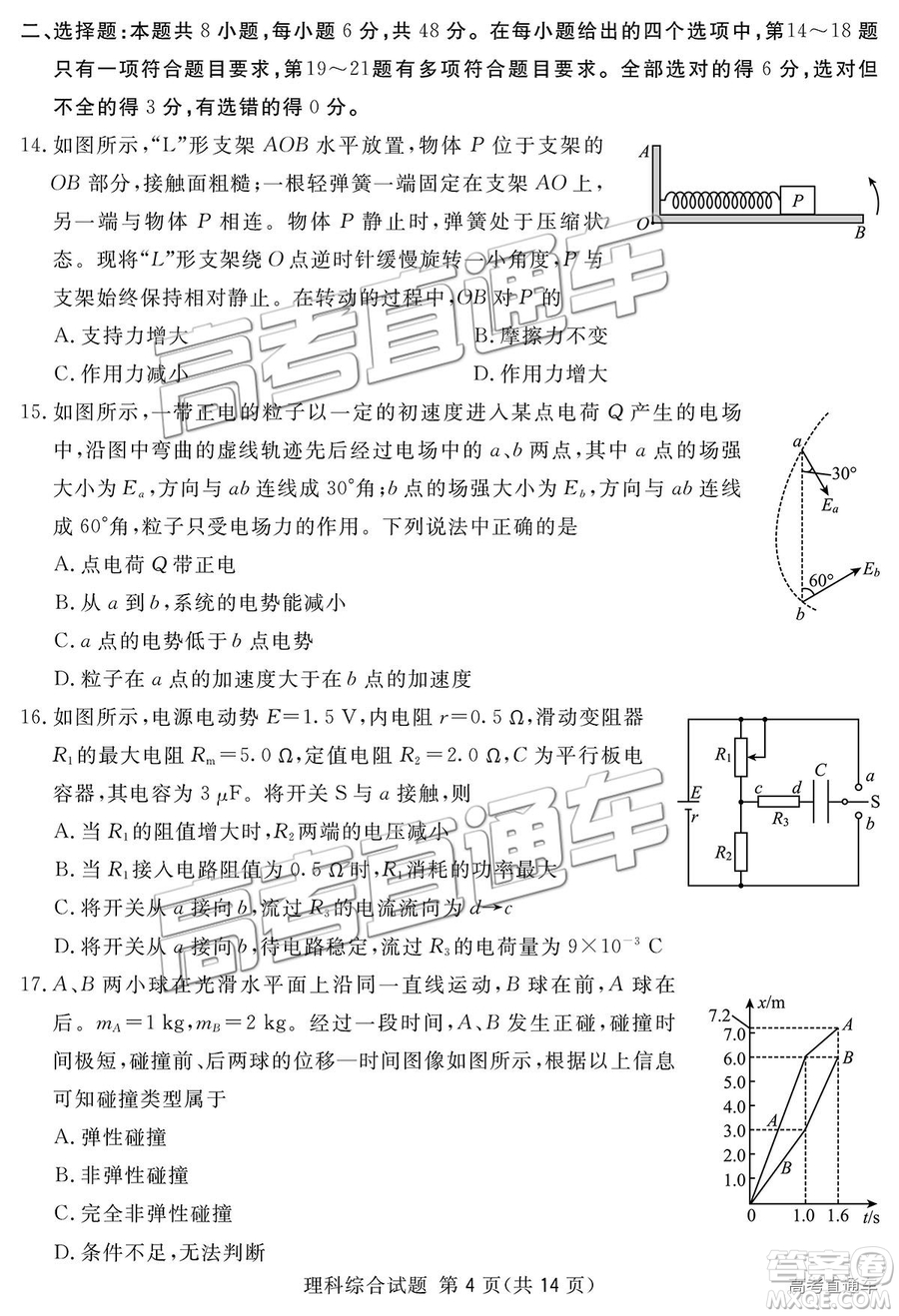 2019四川省眉山、遂寧、廣安、內江四市聯(lián)考理綜試題及參考答案