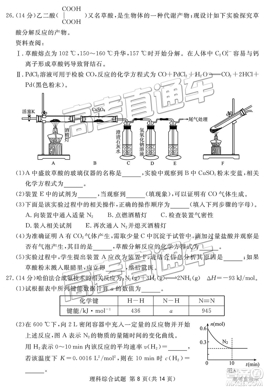 2019四川省眉山、遂寧、廣安、內江四市聯(lián)考理綜試題及參考答案