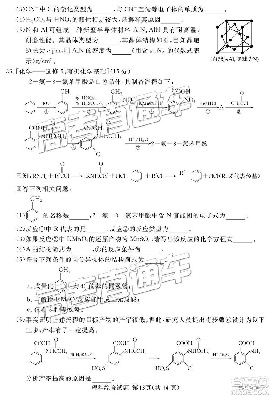 2019四川省眉山、遂寧、廣安、內江四市聯(lián)考理綜試題及參考答案