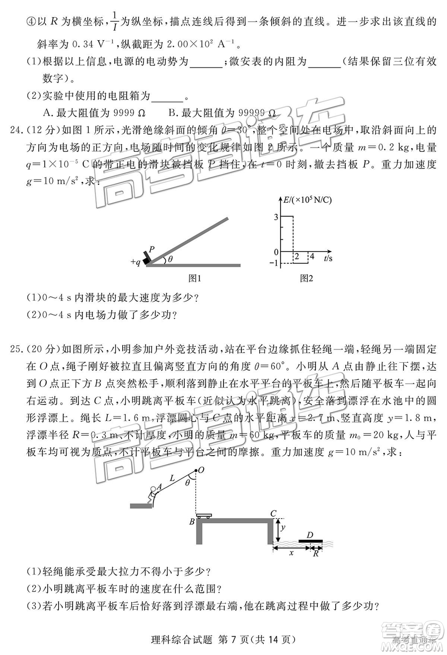 2019四川省眉山、遂寧、廣安、內江四市聯(lián)考理綜試題及參考答案