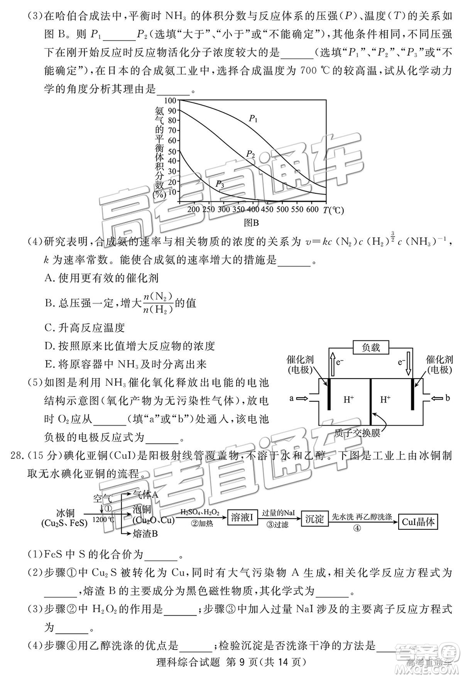 2019四川省眉山、遂寧、廣安、內江四市聯(lián)考理綜試題及參考答案